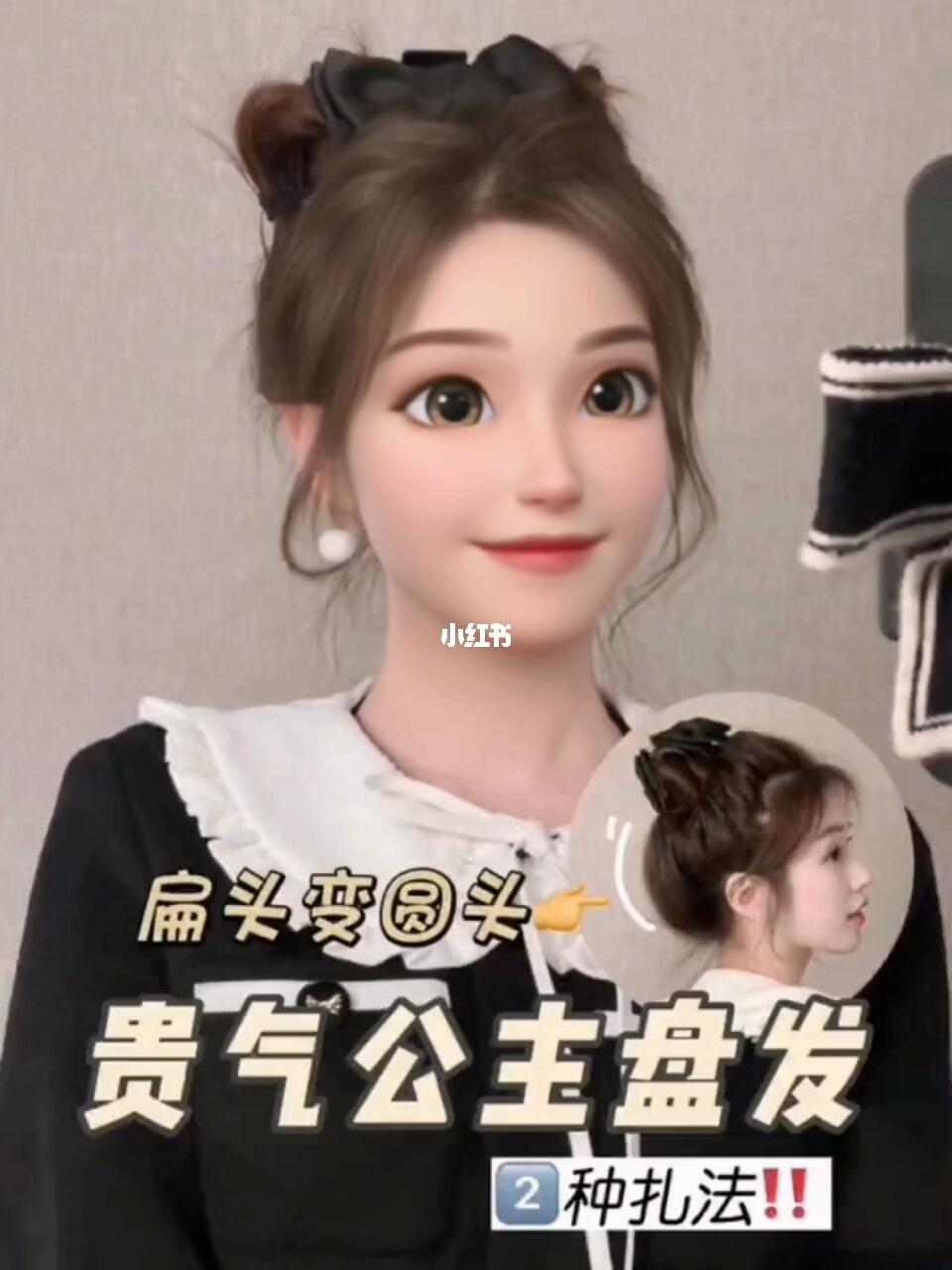 手残党扎发编发教程气质公主头