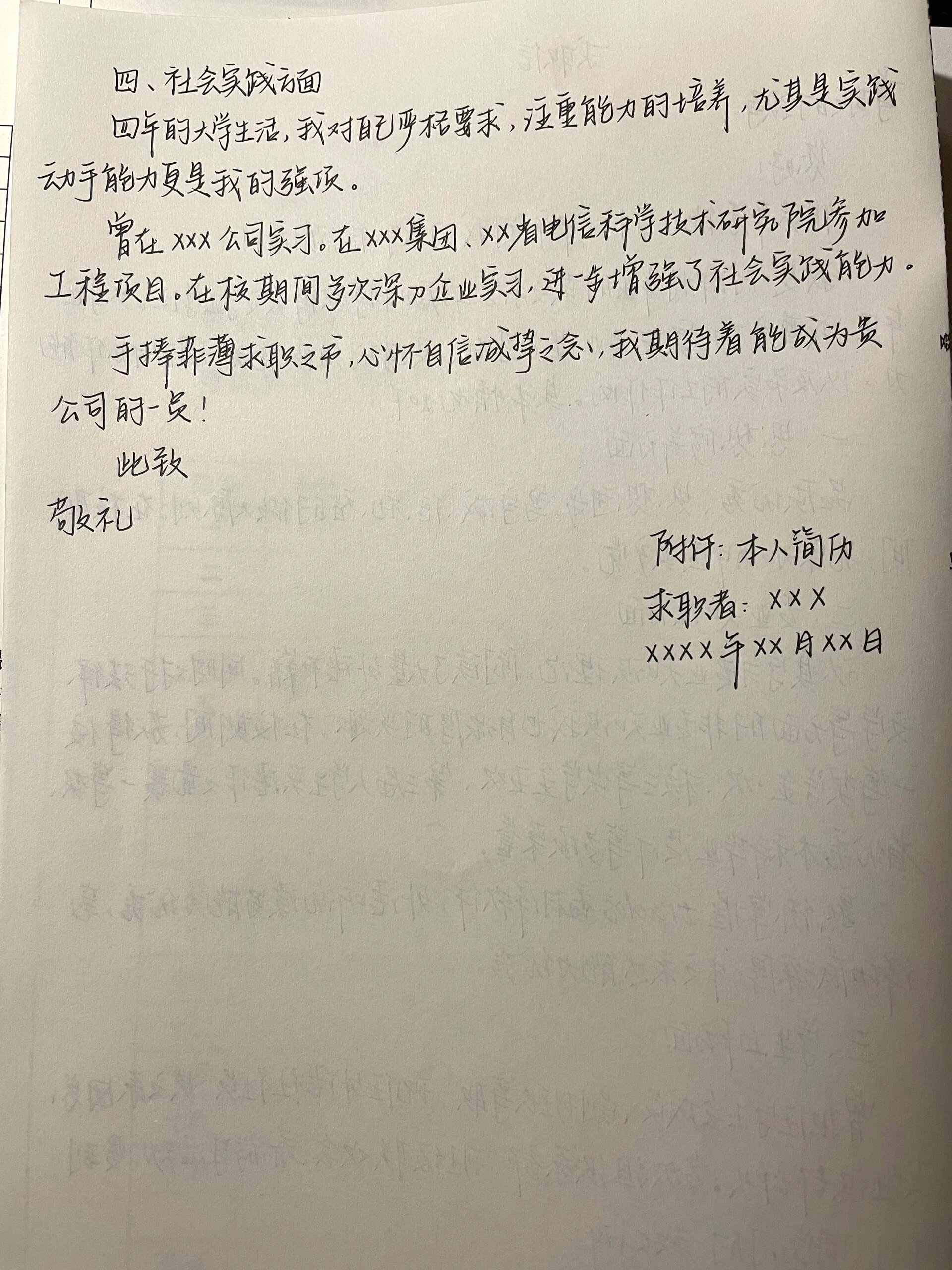 448应用文求职信这样写可以吗