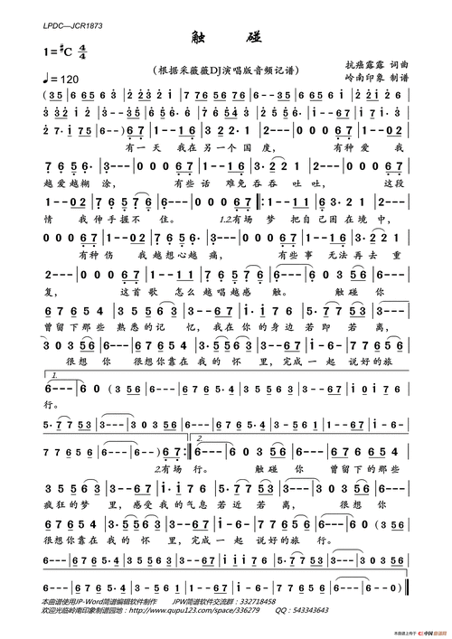 触碰简谱-采薇薇演唱-岭南印象制作曲谱1