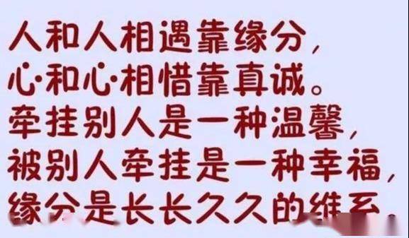 人和人相遇靠缘分,心和心相惜靠真诚