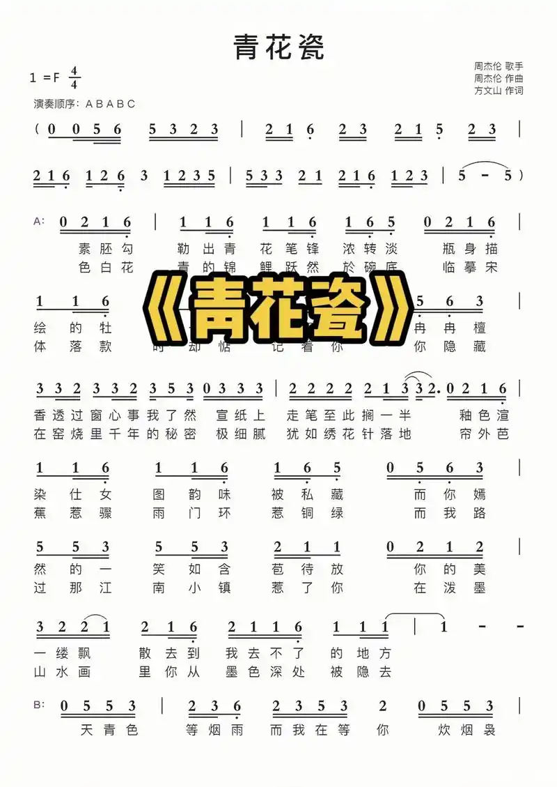 《青花瓷》 | 周杰伦 简谱.#青花瓷 #钢琴简谱 #青花瓷 - 抖音