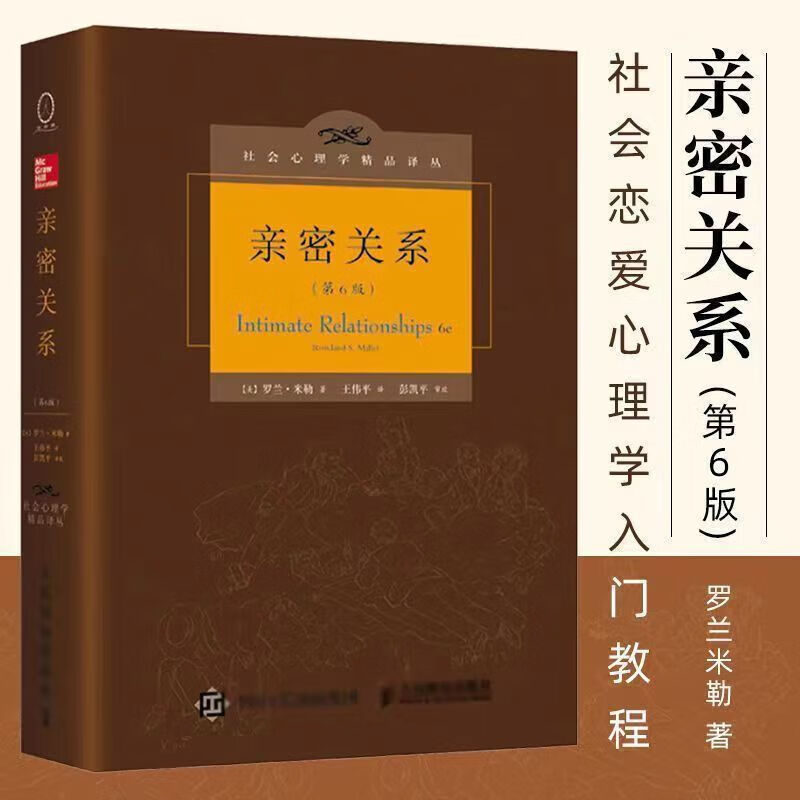 3分,津巴多和彭凯平专文推荐 亲密关系(第6版,精装) 无规格