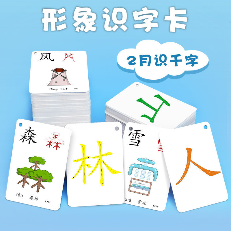 识字卡片3-6岁宝宝学龄前儿童看图记忆早教认知幼儿识字卡象形字