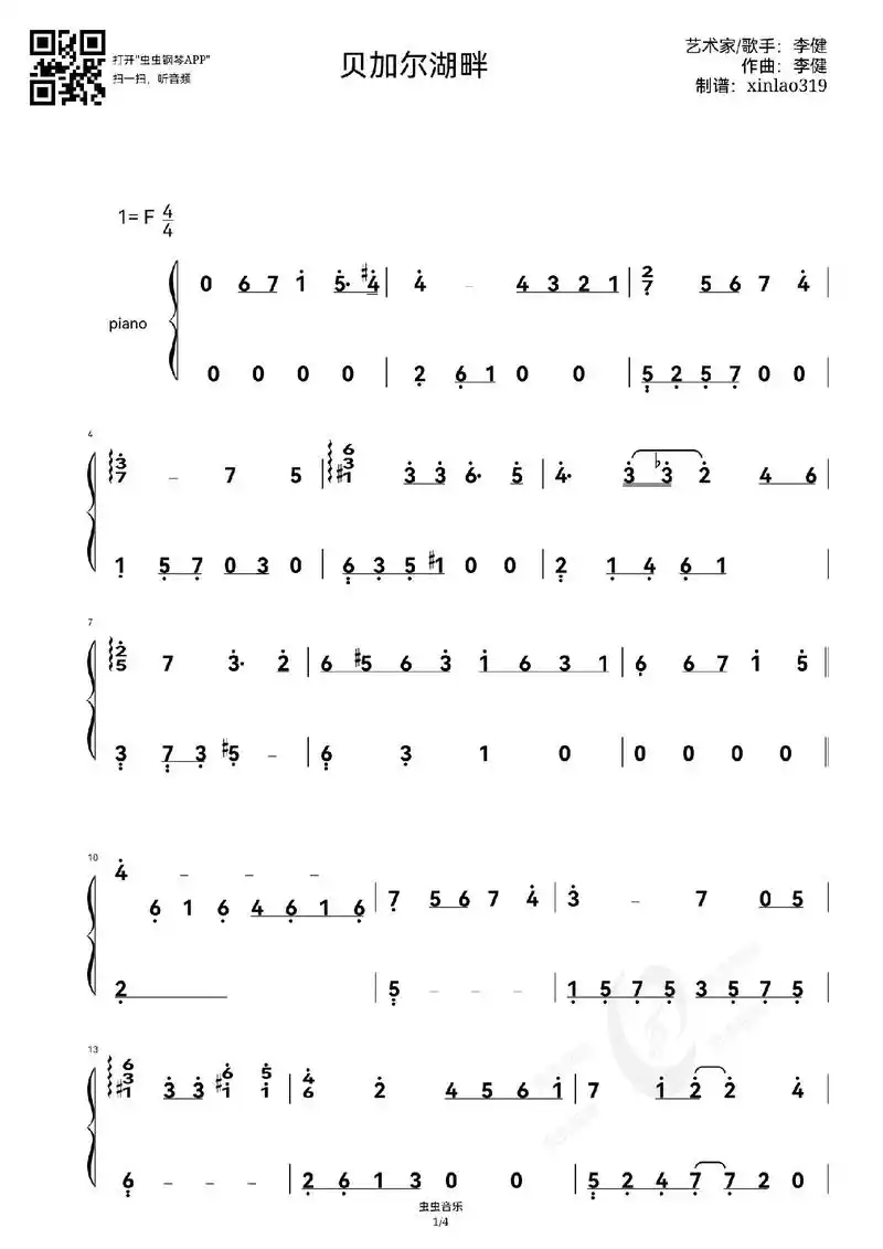 贝加尔湖畔简谱 #贝加尔湖畔 - 抖音