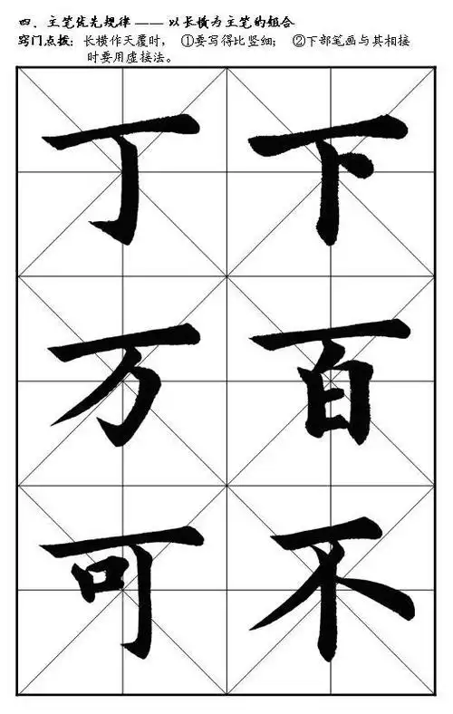 毛笔书法入门楷书的练习(毛笔书法楷书入门教程)(45)