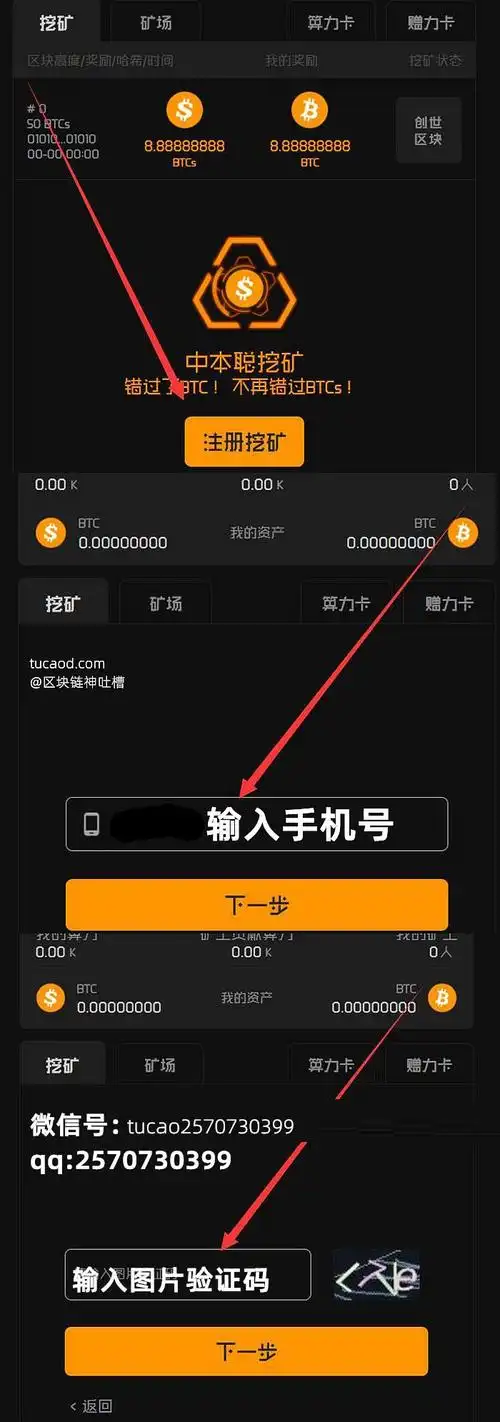 btcs币中本聪靠谱吗btcs币注册下载教程app手机挖矿最新消息