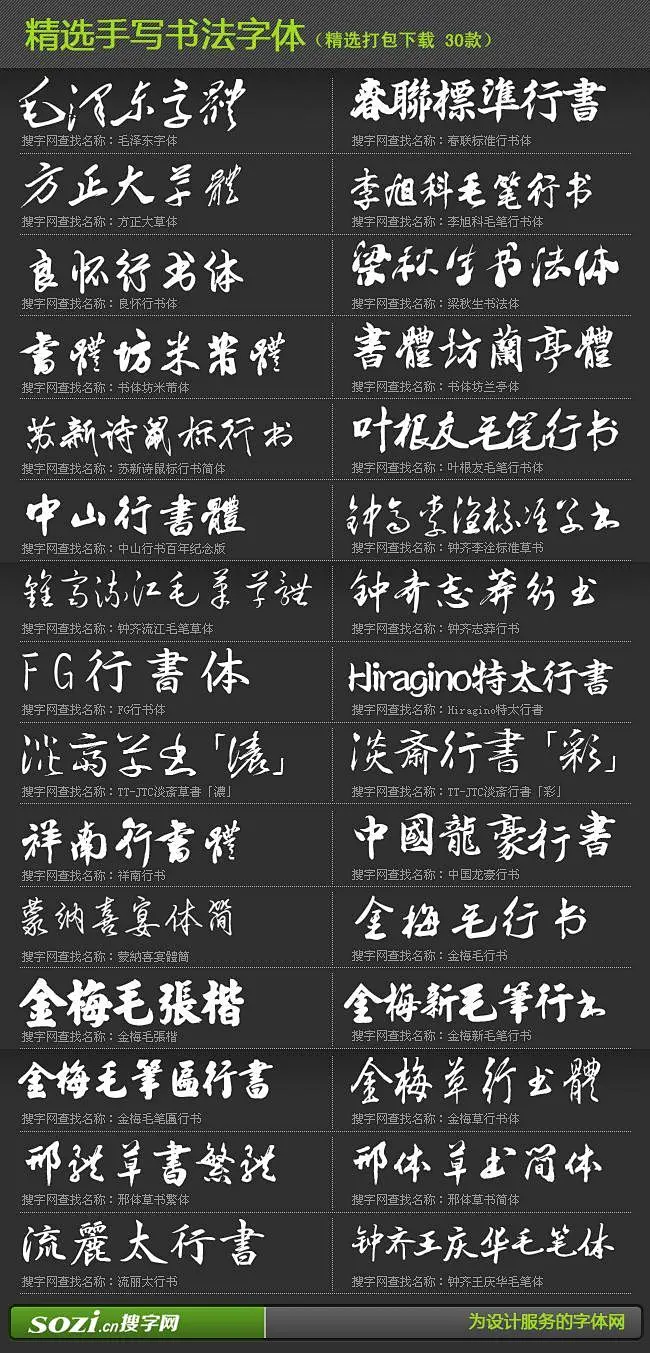 毛笔字-花瓣网|陪你做生活的设计师 | 精选手写书法字体30款