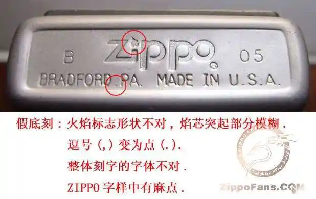 教您如何识别真假zippo打火机『图片鉴别』