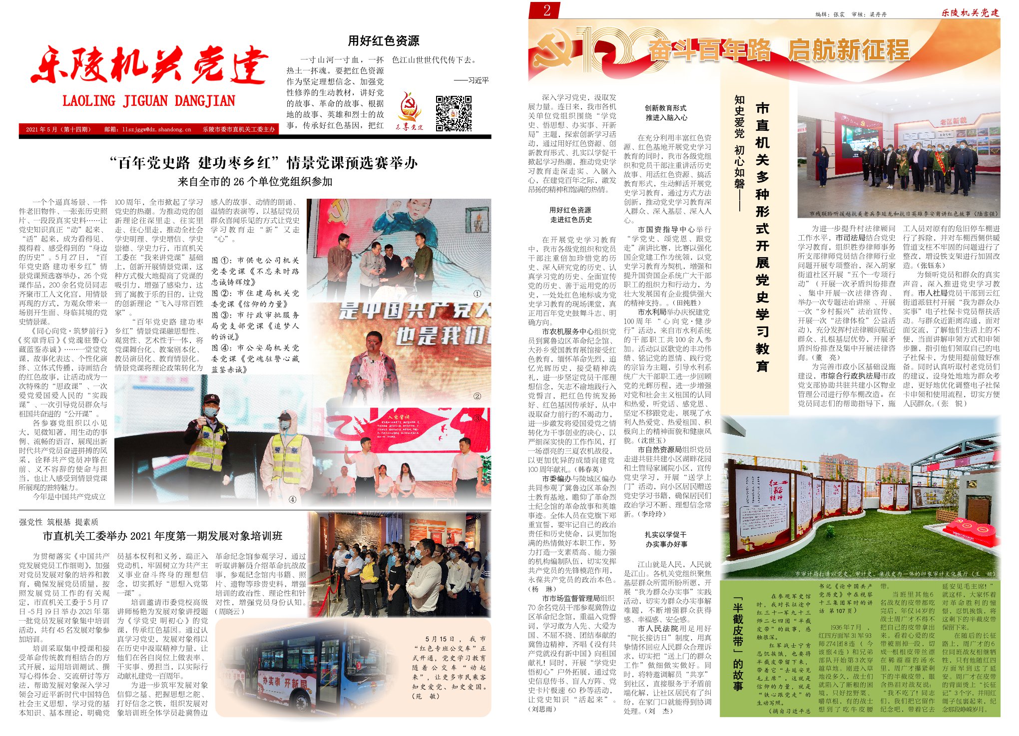 党史学习教育报纸【整套模板】