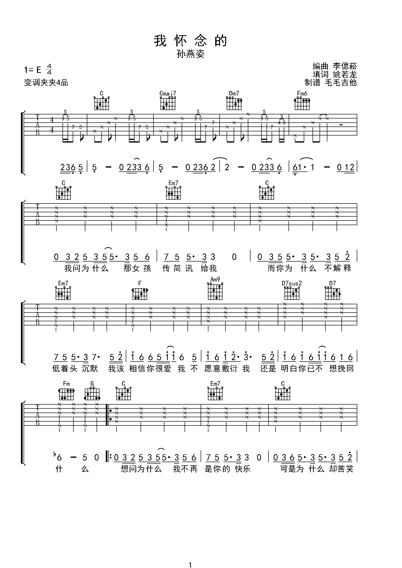 我怀念的e调六线吉他谱-虫虫吉他谱免费下载