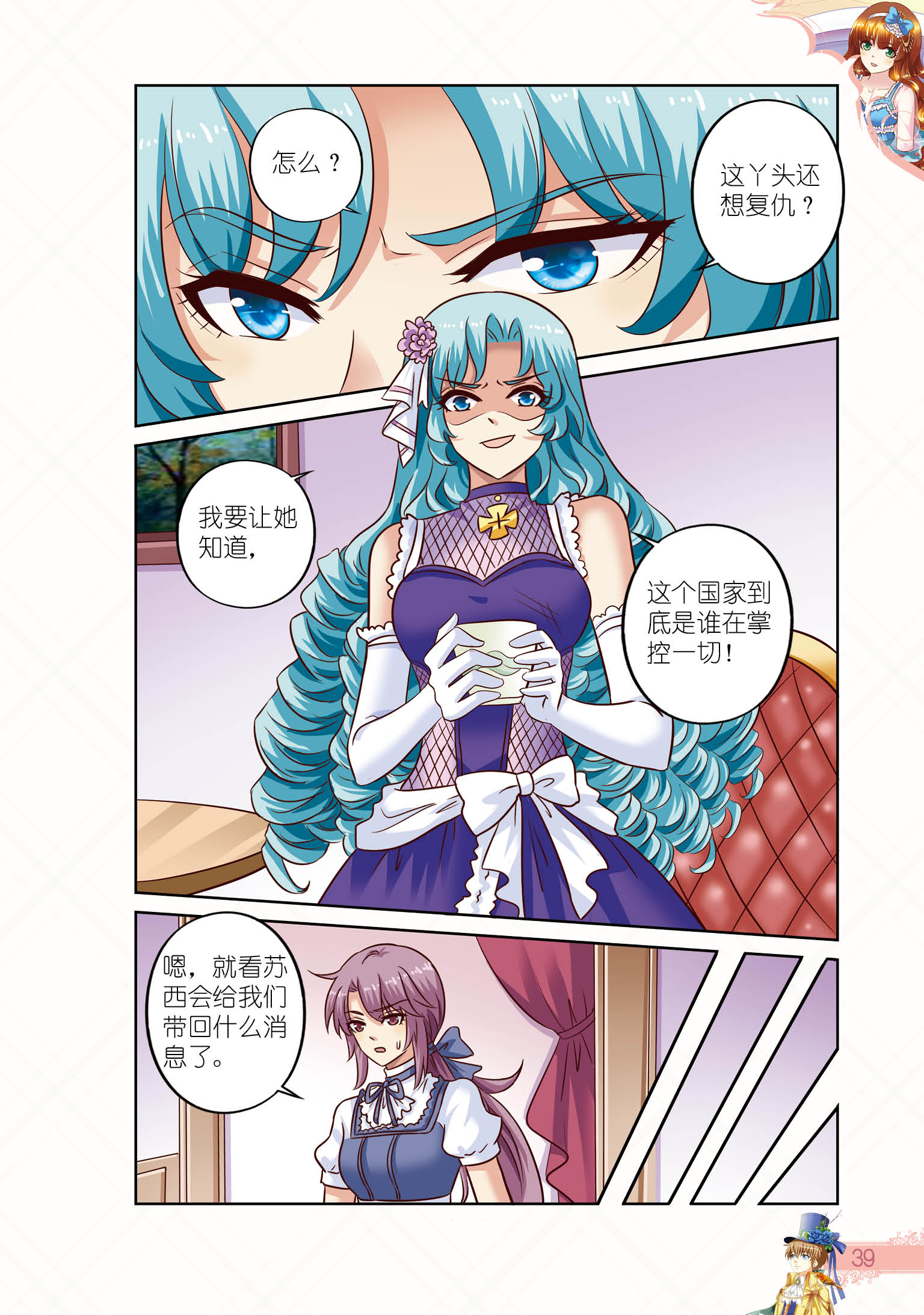 《中国卡通》漫画书·漫画版·艾米妮:10