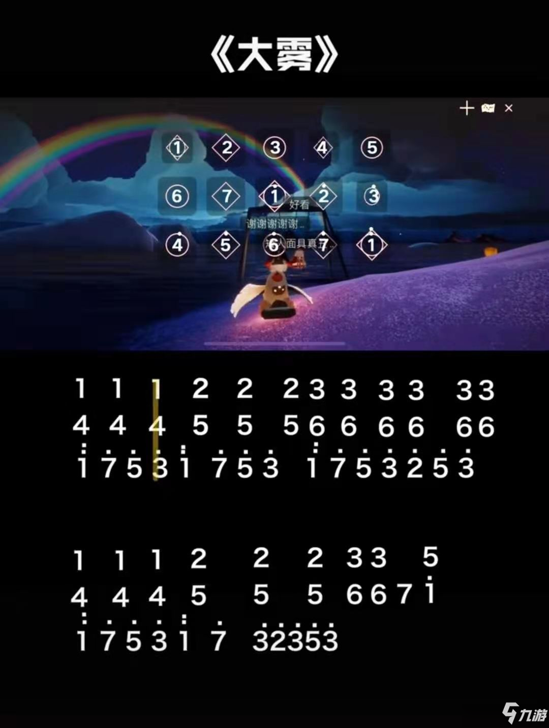 《光遇》手游琴谱大雾四起厉害吗 琴谱大雾四起介绍