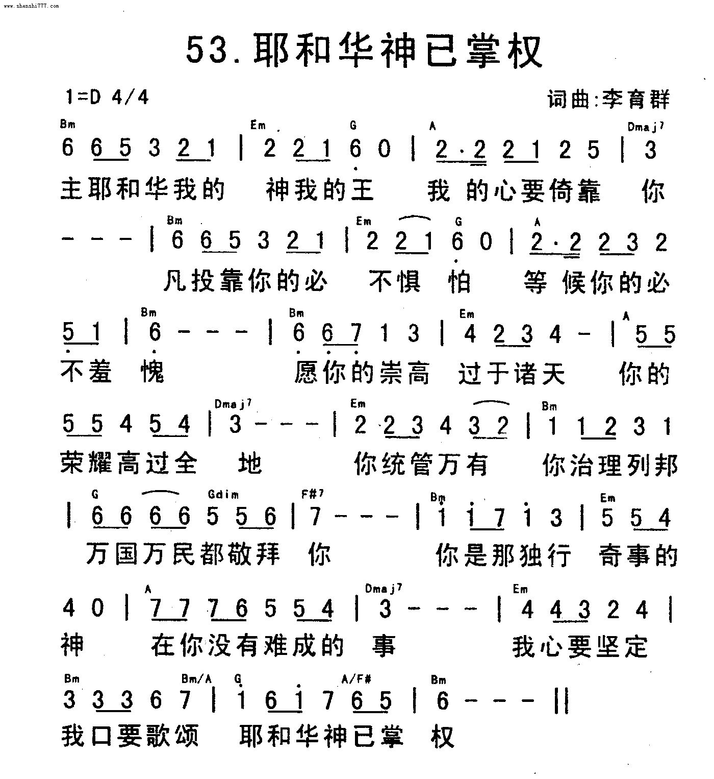 耶和华我的神简谱