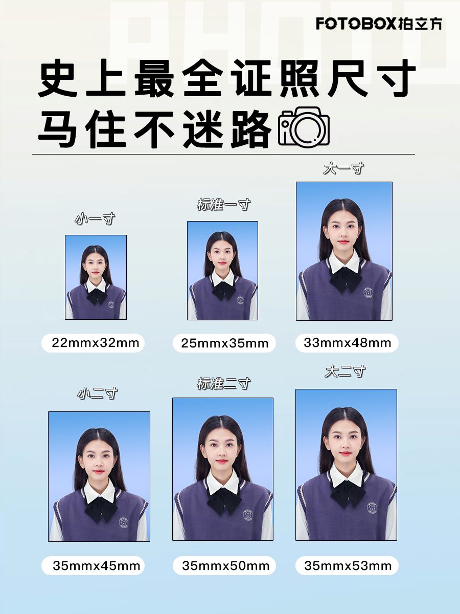 来拍立方拍证件照,一键就行! 标准一寸:25x35(毫米);1x1.