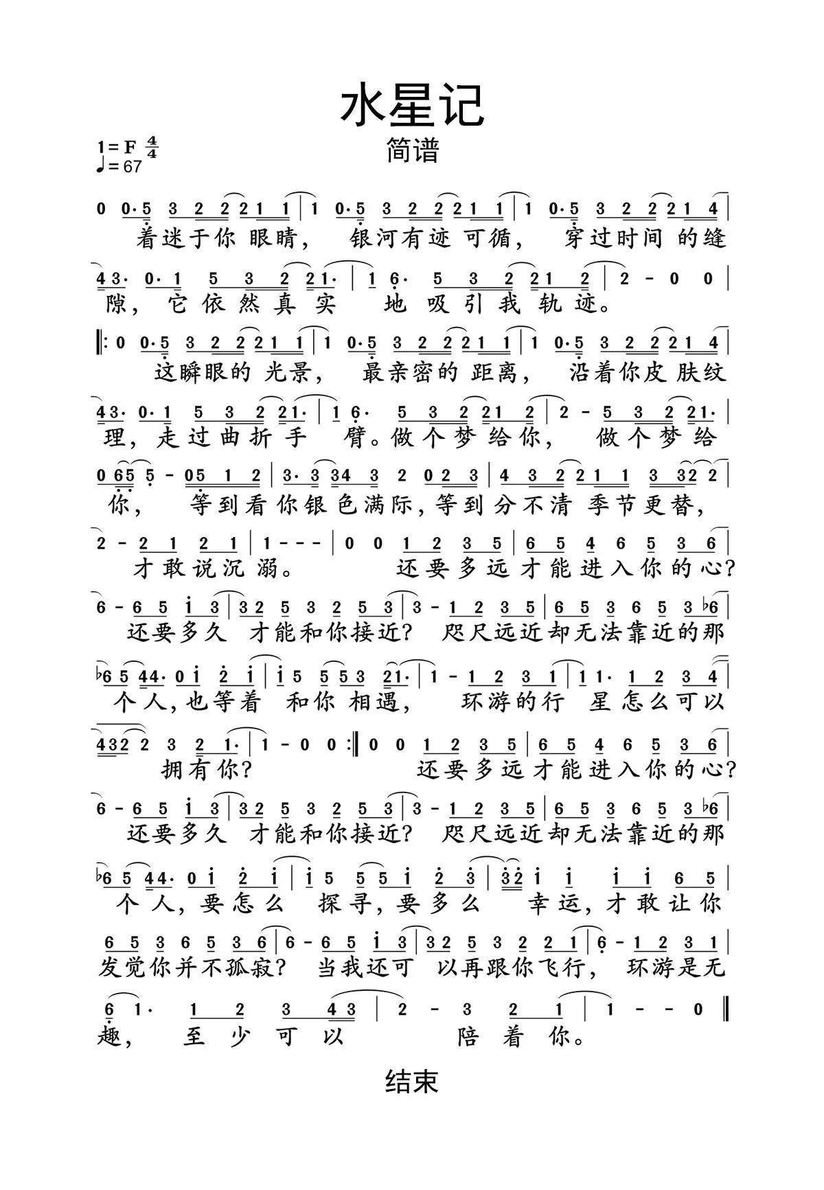 水星记简谱-虫虫乐谱