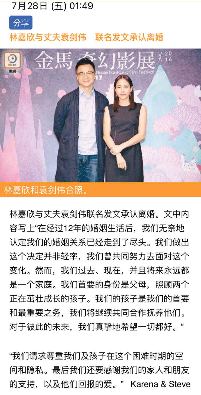 林嘉欣离婚#林嘉欣与导演老公袁剑伟共同宣布离婚,两人结婚12年佑有