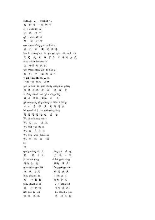 生僻字歌词拼音版 - 百度文库