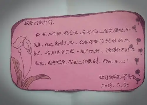 我们毕业啦!——东安实验六5班毕业留言录