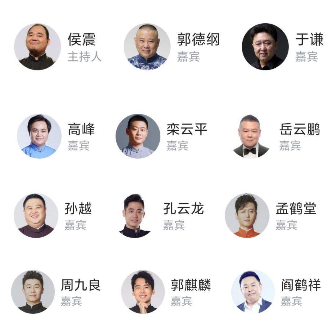 德云社公布跨年名单,"三哥"和郭德纲于谦一起表演《扒马褂》