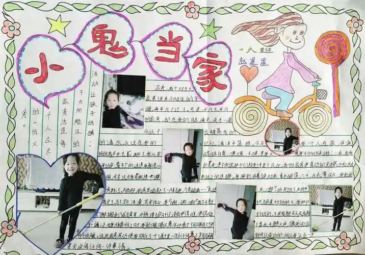 西崖底小学特色作业之"小鬼当家"手抄报一年级组