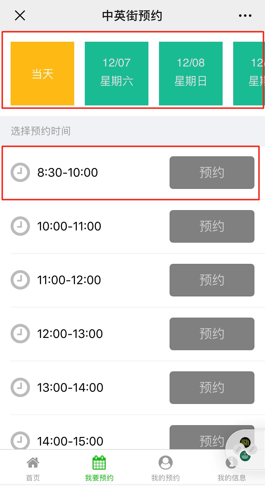 1,点击预约入口,进入预约系统,点击底部"我要预约",进入预约矫骀