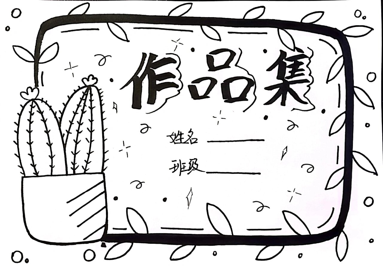 幼儿绘画作品封面