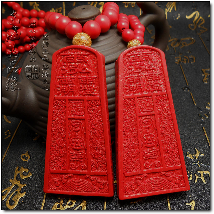 朱砂辰砂驱鬼降魔符 清微令牌吊坠 防鬼压床做恶梦噩梦宝宝辟邪