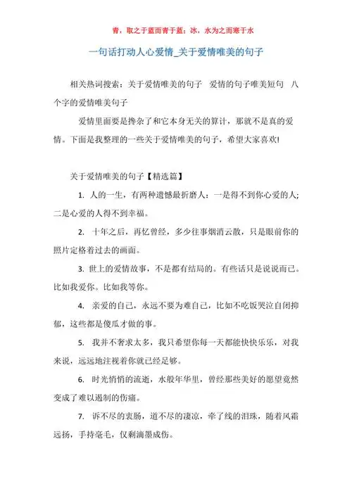 一句话打动人心爱情关于爱情唯美的句子