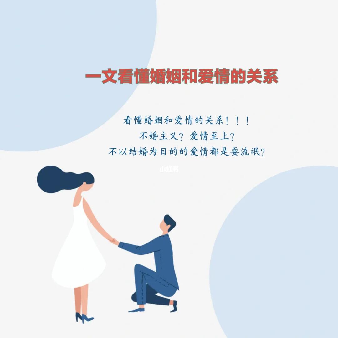婚姻和爱情的关系二者并不矛盾