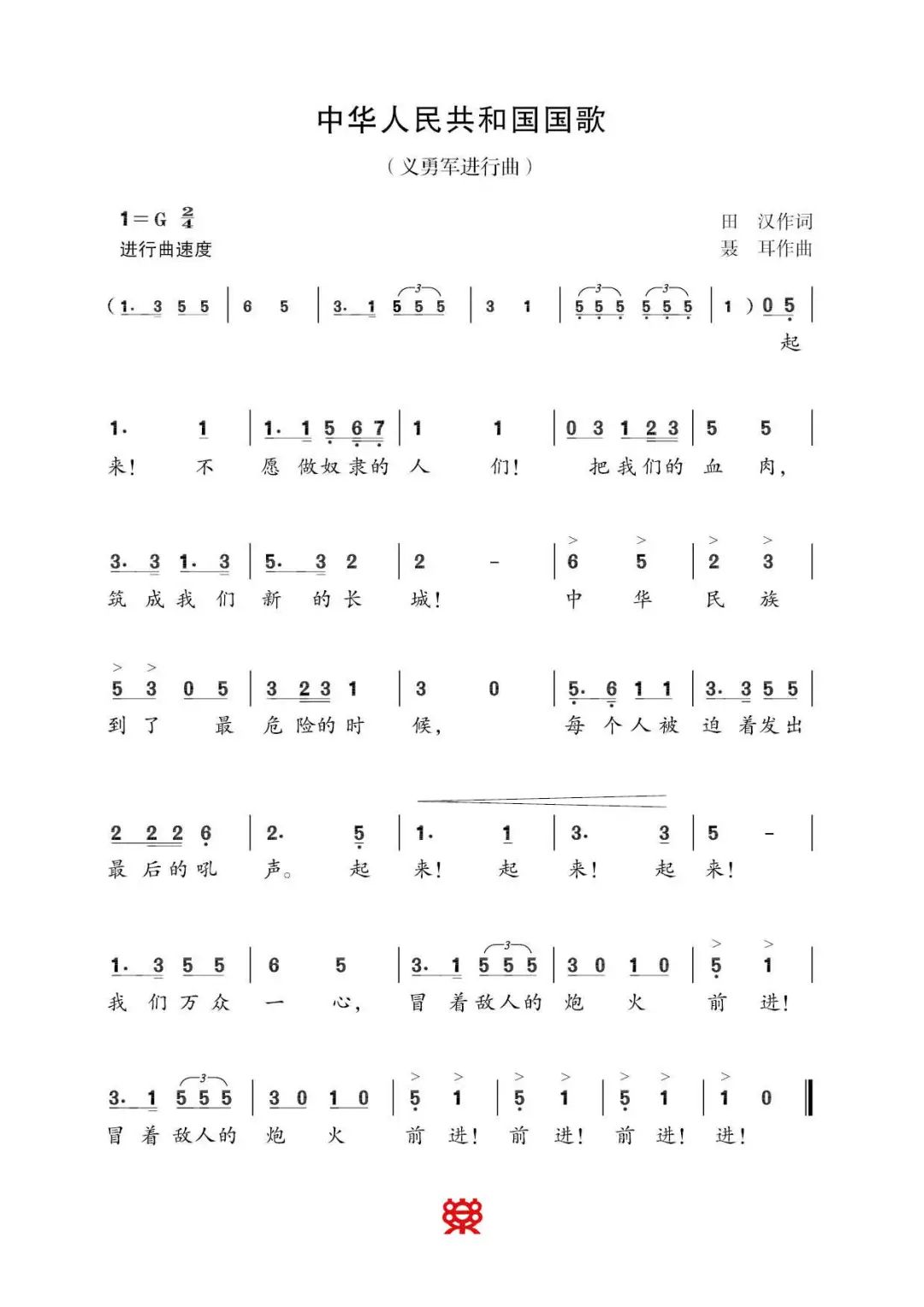 唱了那么多年国歌,这些知识了解下