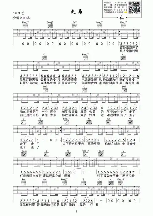 《走马》吉他谱 c调 简单版 陈粒曲谱图片第1张