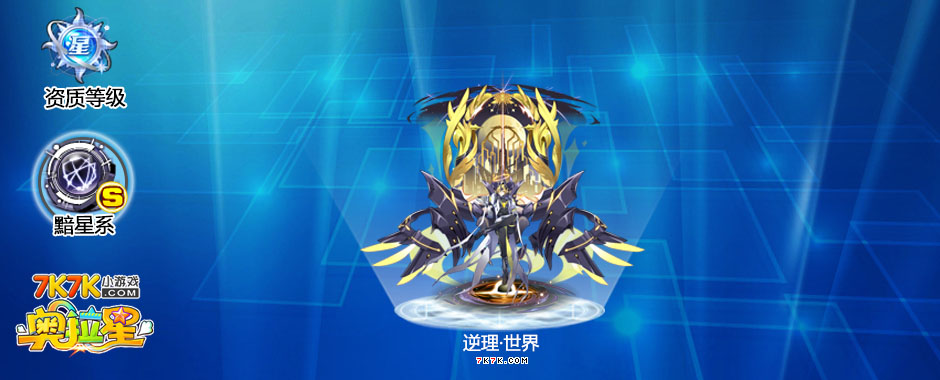 奥拉星逆理世界技能表