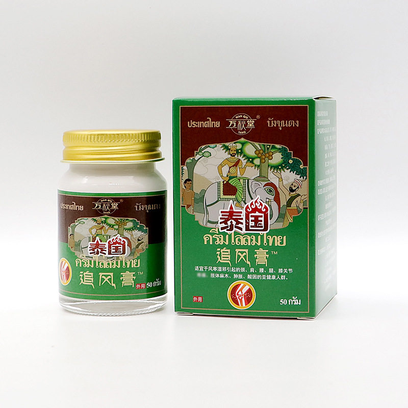 宛中万秋堂泰国追风膏千里追风膏四肢麻木关节痛筋骨抑菌膏保健膏