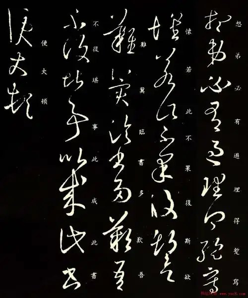 王羲之草书欣赏《想弟帖》四种(4)_名家作品_爱好书法网