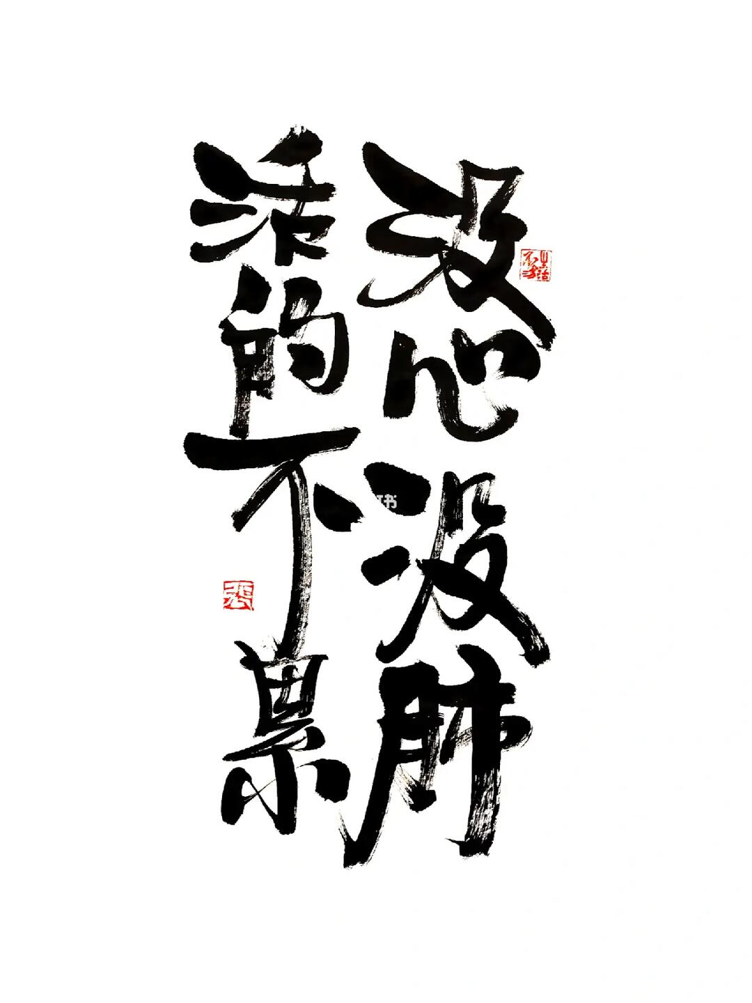 没心没肺活的不累