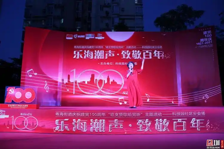 科技园社区举行庆祝建党100周年唱支赞歌给党听主题活动