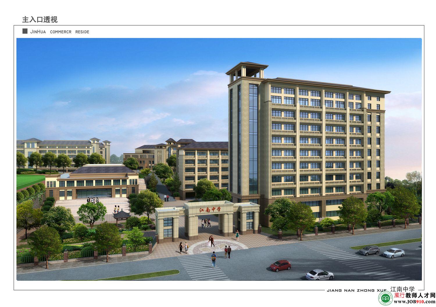 金华市江南中学