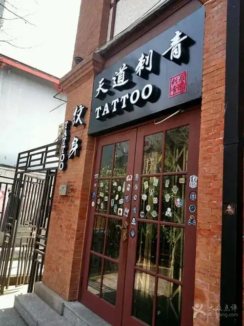 天道tattoo-图片-纹身-大众点评网