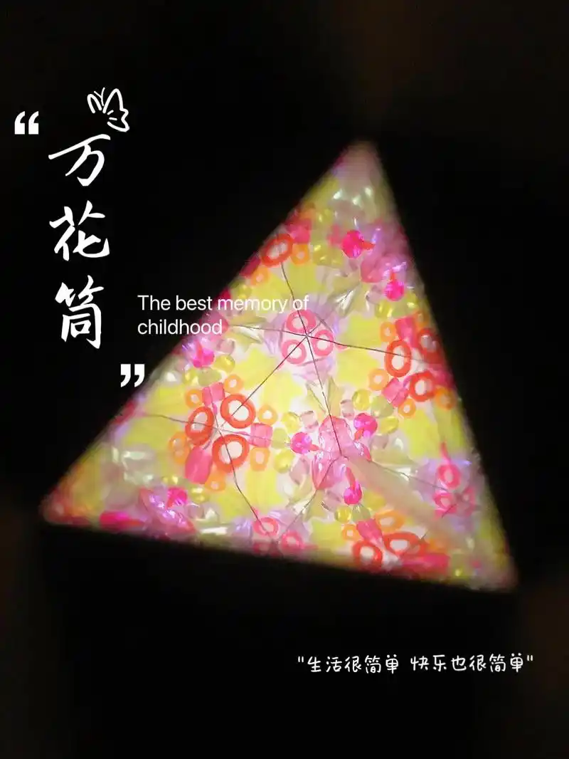 自制万花筒丨纸筒牛奶盒丨儿童节环保手工.94 六一儿童节,和 - 抖音