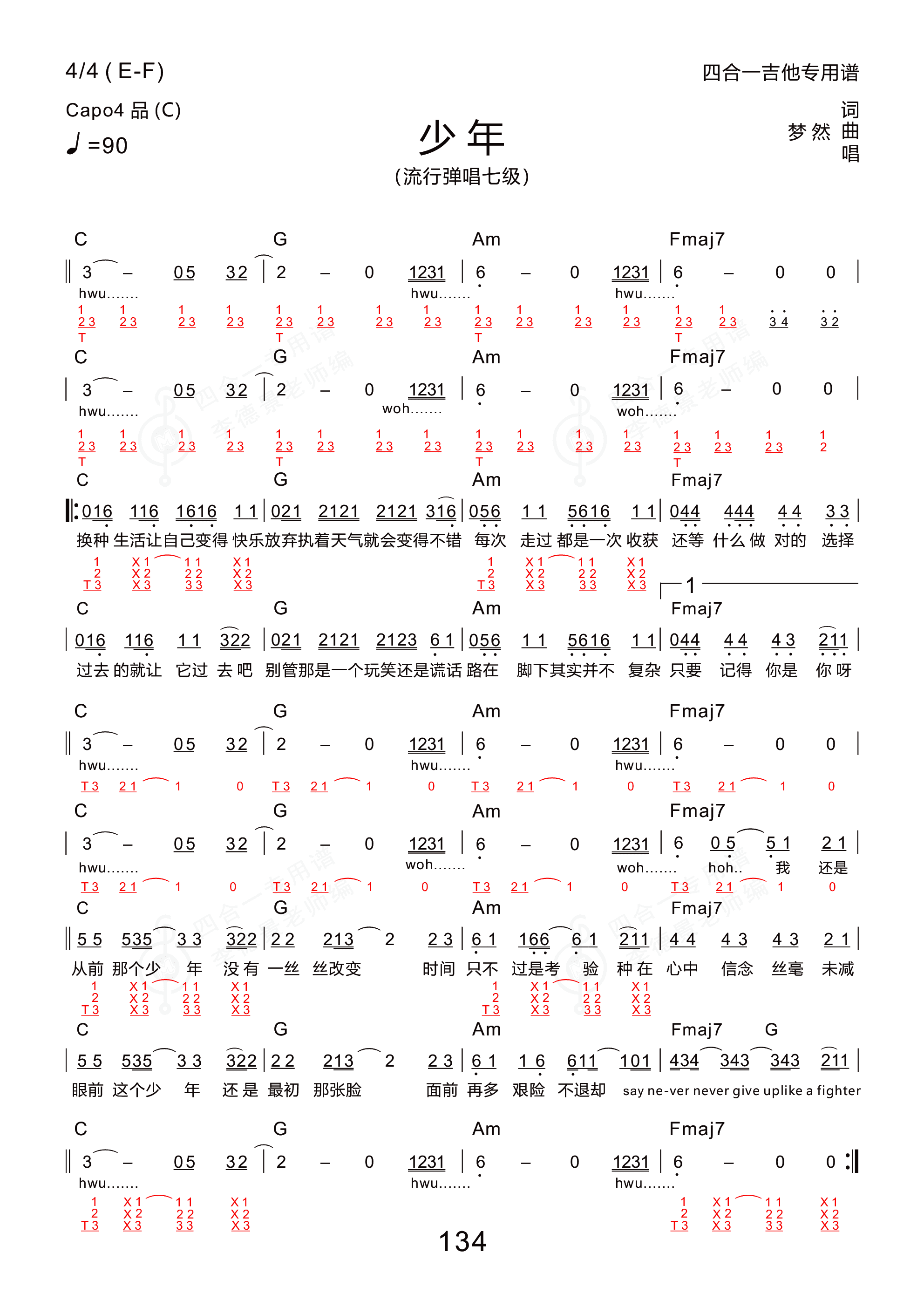 少年 (新四合一吉他专用谱)