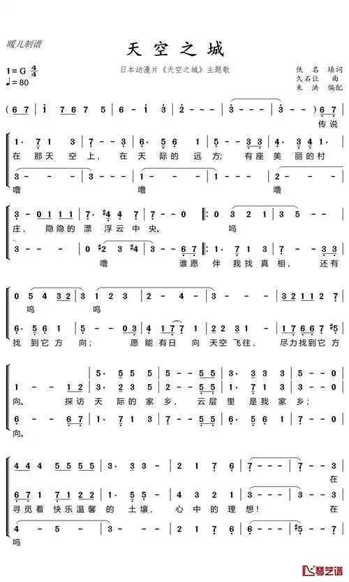 天空之城简谱钢琴