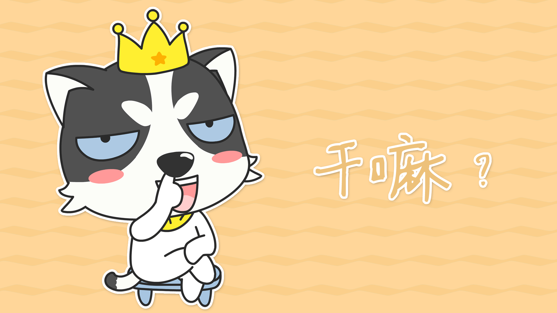 米迦micha呆萌电脑桌面壁纸高清大图预览1920x1080_卡通动漫下载_美桌