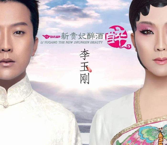 李玉刚"三婚"老婆,大家知道长什么样吗?