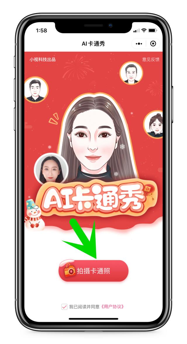 微信卡通头像来了,教你用自己的照片一键生成
