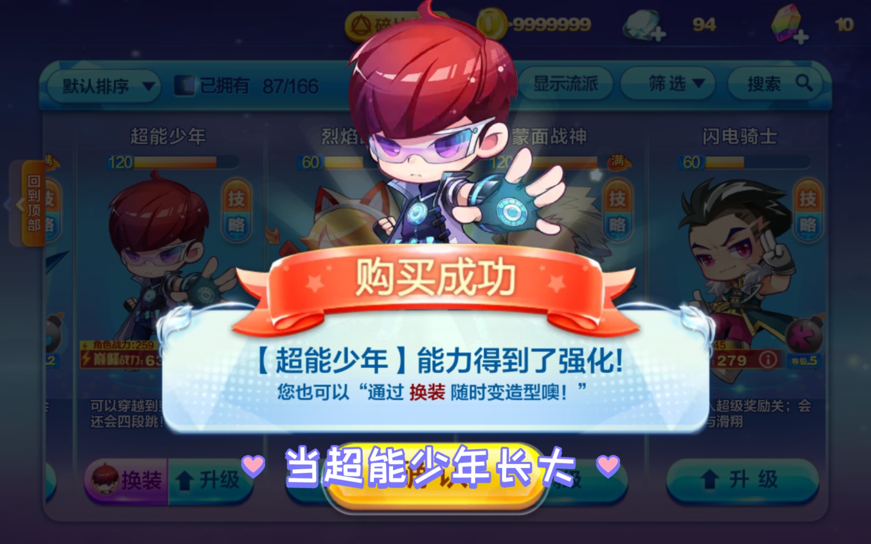 [天天酷跑]当超能少年穿上炫装,当小单车变成超级单车,一切都再也回不