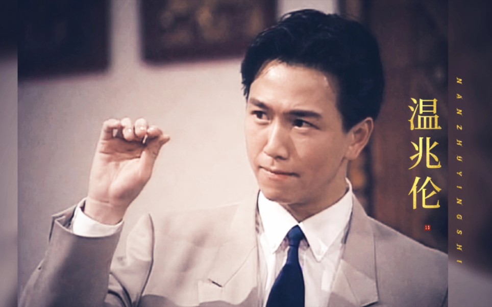 温兆伦:《今生无悔》你为他是奶油小生,年轻时他是港剧第一反派