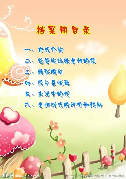 成长档案目录设计图__psd分层素材_psd分层素材_设计图库_昵图网nipic