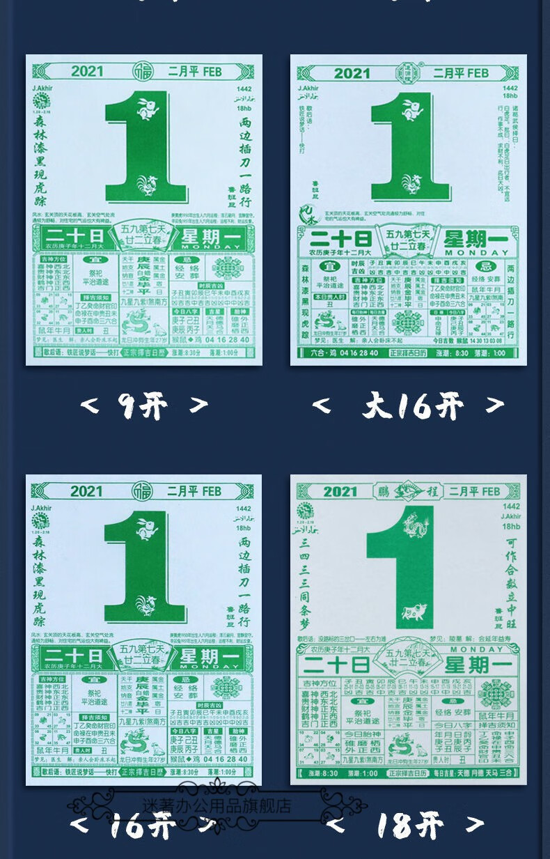 2021年黄历牛年日历老皇历手撕历广告定制通胜运程婚嫁搬迁黄历本