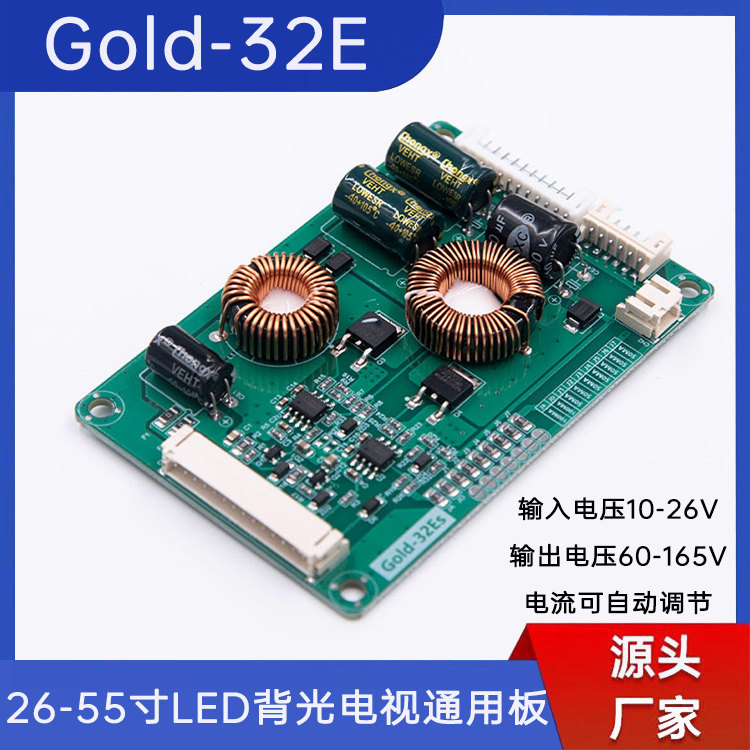 通用型液晶电视26-65寸led背光板升压板恒流板背光驱动板gold-32e