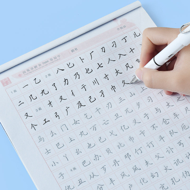 初中生高中生大学生男生女生漂亮字体初学者儿童钢笔临摹描红练字帖